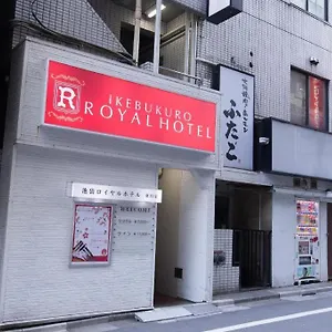 2* ホテル 池袋ロイヤルホテル 東口店